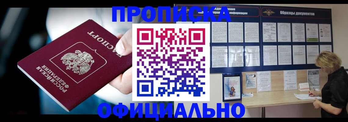 прописка для работы в Далматово